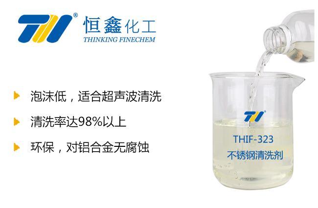THIF-323不銹鋼清潔劑產(chǎn)品圖