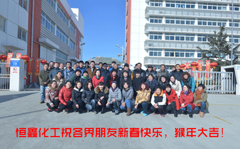 春節(jié)來臨，恒鑫化工向朋友們致敬！